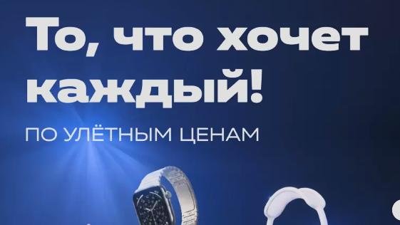 То, что хочет каждый